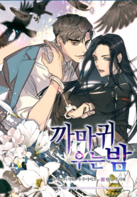 Screenshot_2021-04-14 مانهوا Night Crying Crow – GMANGA