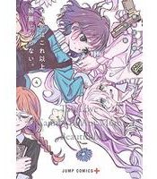 Kono Koi wa Kore Ijou Kirei ni Naranai