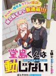 Doujima-Kun Won’T Be Disturbed