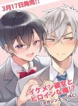 Ikemen Kanojo to Heroine na Ore!