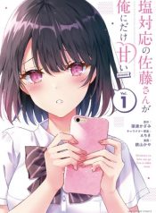 Shiotaiou no Sato-san ga Ore ni dake Amai