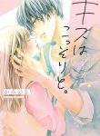Kisu wa kossori to.