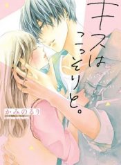 Kisu wa kossori to.