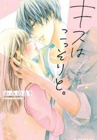 Kisu wa kossori to.