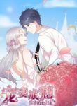 Pampered Mr. Lu’s Wife and Fateful Meeting