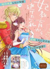 I want to escape from Princess education