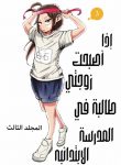 If My Wife Became an Elementary School Student