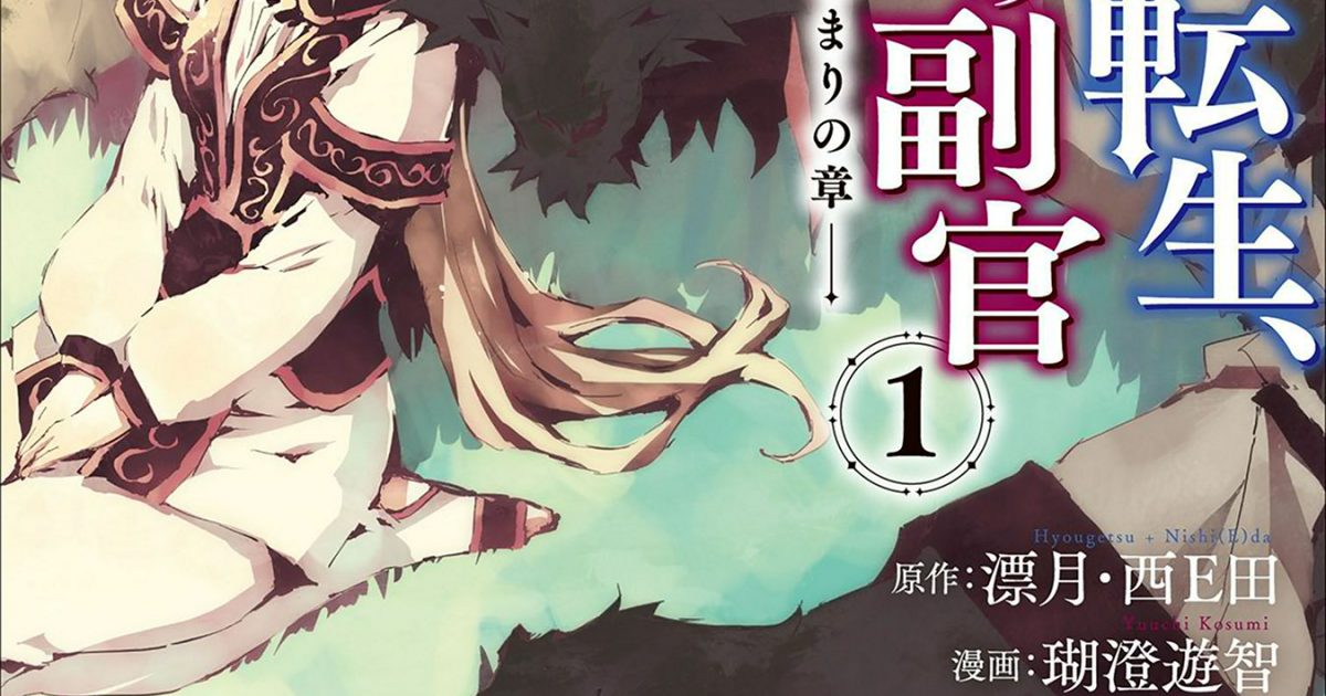 مانجا Jinrou E No Tensei, Maou No Fukkan_ Hajimari No Shou مترجمة