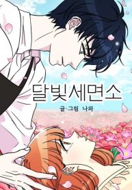 Moonlight beauty parlor