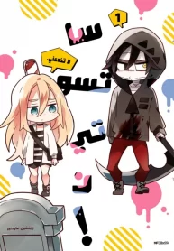 Satsuten!