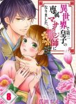 The Prince’s Private Masseuse