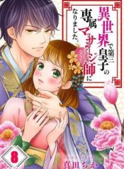 The Prince’s Private Masseuse
