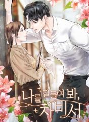 Try To Tame Me, Secretary Cha