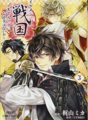 ikemen sengoku tenkabito no onna ni naru ki wa nai ka