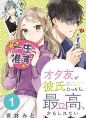 Ota Tomo ga Kareshi ni Nattara, Saikou, Kamo Shirenai