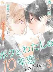 Boku to Watashi no Juu-nen Koi