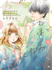 Kameba Kamu Hodo Amaku Naru