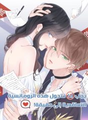 This Contract Romance Must Not Turn Real!