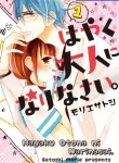 Hayaku Otona ni Narinasai.