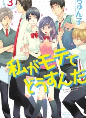 Watashi ga Motete Dousu n da