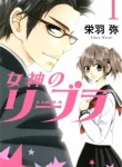 Tsukanoma no Ichika