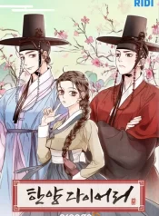 Hanyang Diaries