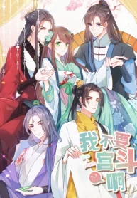I Don’t Want a Harem !