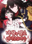 I was born as the Demon Lord’s daughter