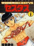Kento Ankokuden Cestvs