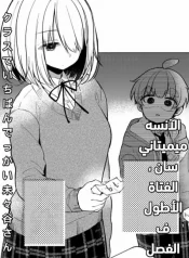Kurasu de Ichiban Dekkai Mimitani-san
