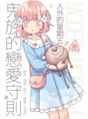 Modern Mogal If – Oni’s Love Rule