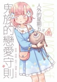 Modern Mogal If – Oni’s Love Rule