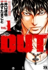 OUT (mizuta makoto)