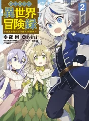 Tensei Kizoku no Isekai Boukenroku – Jichou o Shiranai Kamigami no Shito