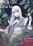 The House in Fata Morgana – The Veil Over Your Eyes