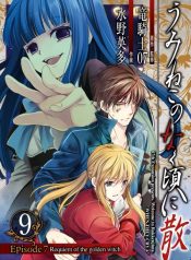 Umineko no Naku Koro ni Chiru Episode 7 Requiem of the Golden Witch
