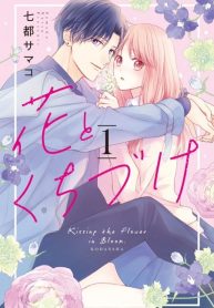 Hana to Kuchizuke