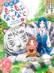 Isekai de Mofumofu Nadenade Suru Tame ni Ganbattemasu.