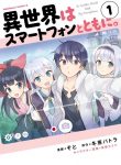 Isekai wa Smartphone to Tomo ni
