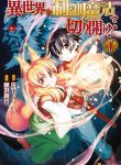 Isekai wo Seigyo Mahou de Kirihirake!
