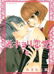 Kinkyori Renai