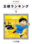 Ousama Ranking
