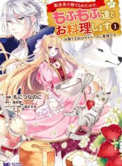Tensei-saki de Suterareta Node, Mofu Mofu-tachi to Oryouri Shimasu ~ Okazari Ouhi wa My Pase ni Saikyou Desu ~