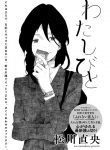 Watashibito