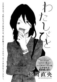 Watashibito