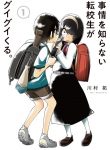 Jijyou wo Shiranai Tenkousei ga Guigui Kuru