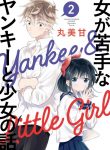 Tale of a Girl and a Delinquent Who’s Bad with Women~1