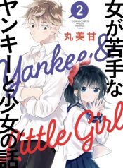 Tale of a Girl and a Delinquent Who’s Bad with Women~1