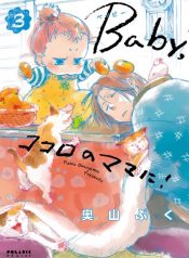 Baby, Kokoro no Mama ni!