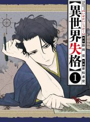Isekai Shikkaku